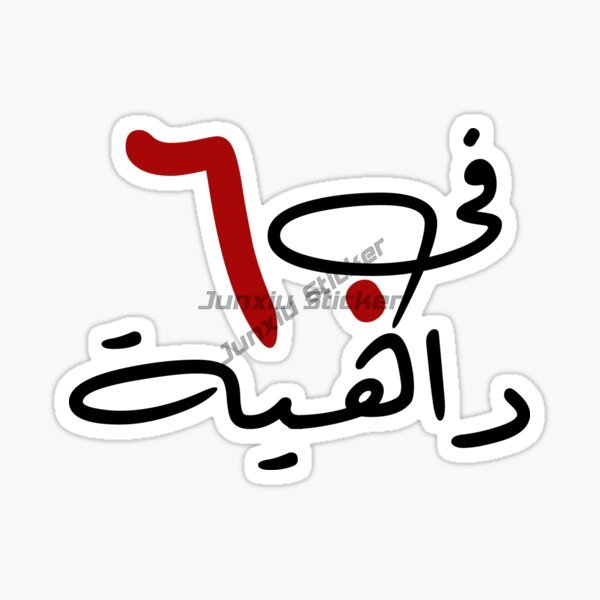 สติกเกอร์ติดรถยนต์ลายอูฐ ดูไบ  - Car Accessories In Dubai บทวิจารณ์และราคา